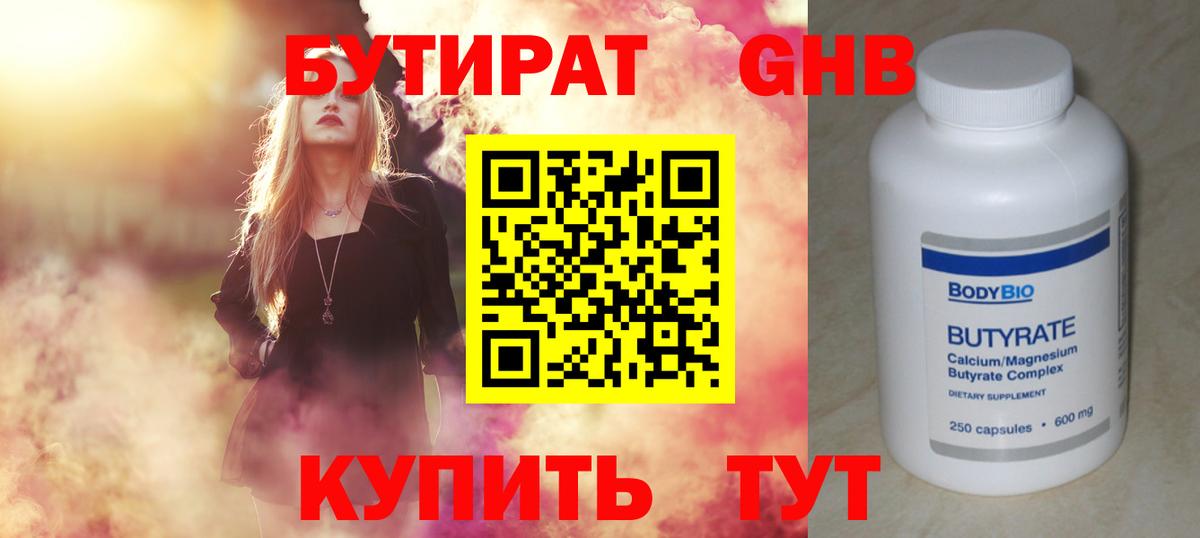 БУТИРАТ 1.4BDO Реж