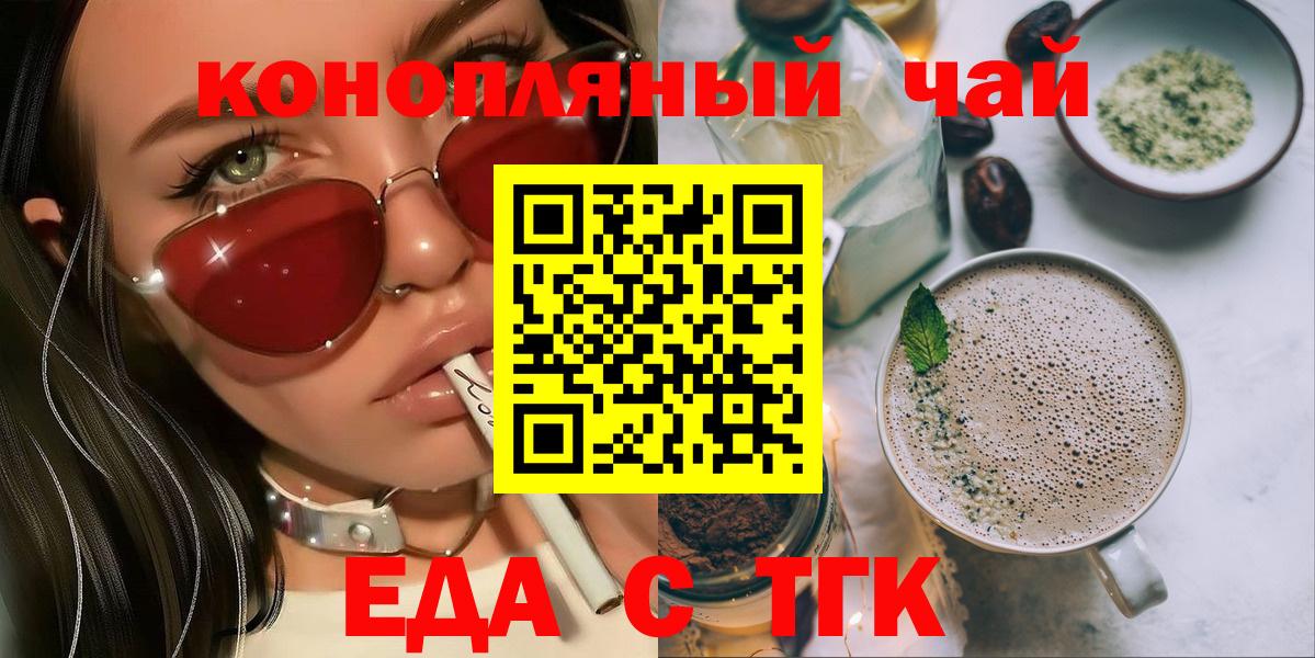 Еда ТГК конопля  Вход с VPN  Реж 