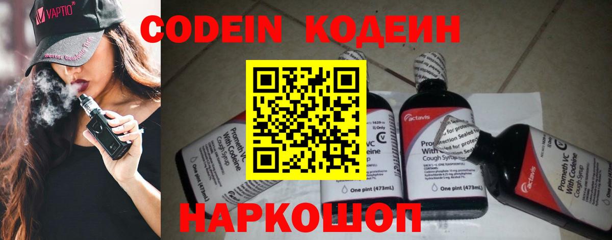 Кодеиновый сироп Lean напиток Lean (лин)  Вход с VPN  Реж 